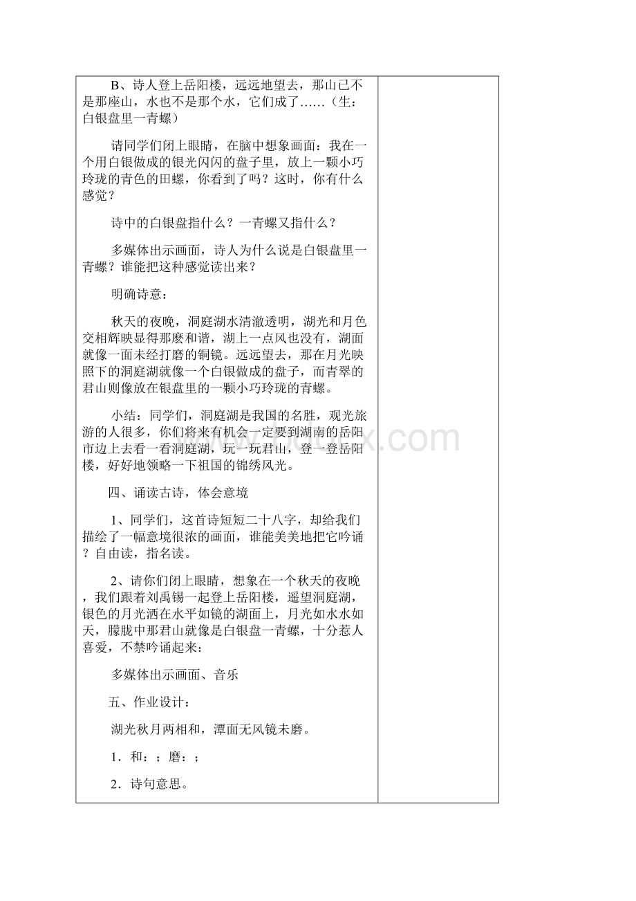 41语文第二单元教学设计Word文档下载推荐.docx_第3页