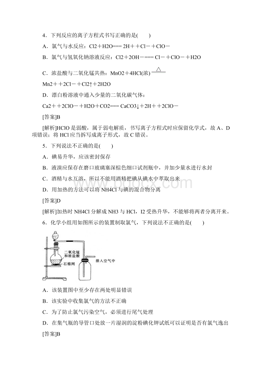 复习备考届高考化学《红对勾》系列一轮复习课时作业10富集在海水中的元素氯.docx_第2页