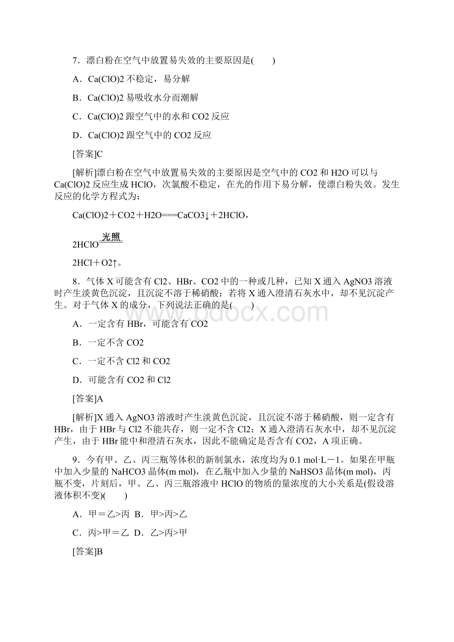 复习备考届高考化学《红对勾》系列一轮复习课时作业10富集在海水中的元素氯.docx_第3页