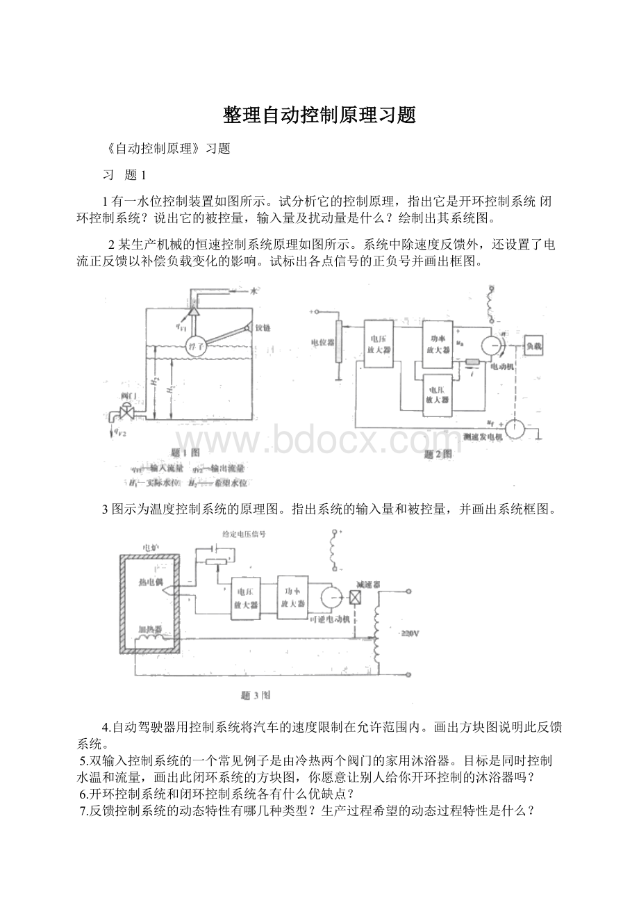 整理自动控制原理习题Word文件下载.docx_第1页