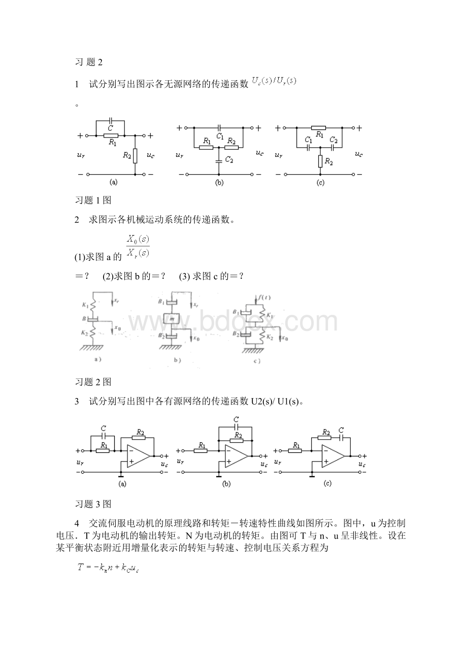 整理自动控制原理习题Word文件下载.docx_第2页