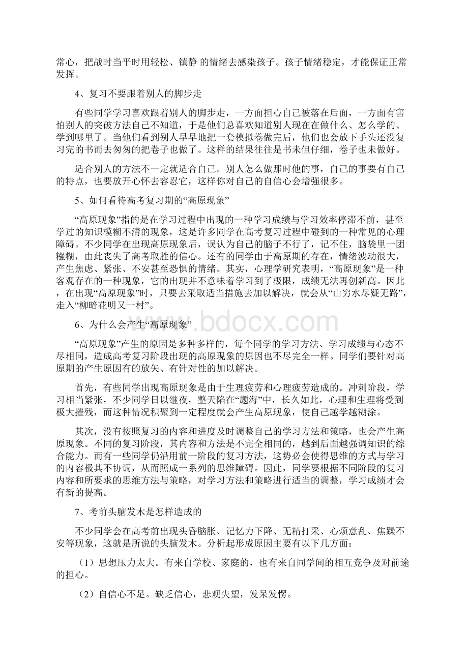 高考前心理调整的27个方面.docx_第2页