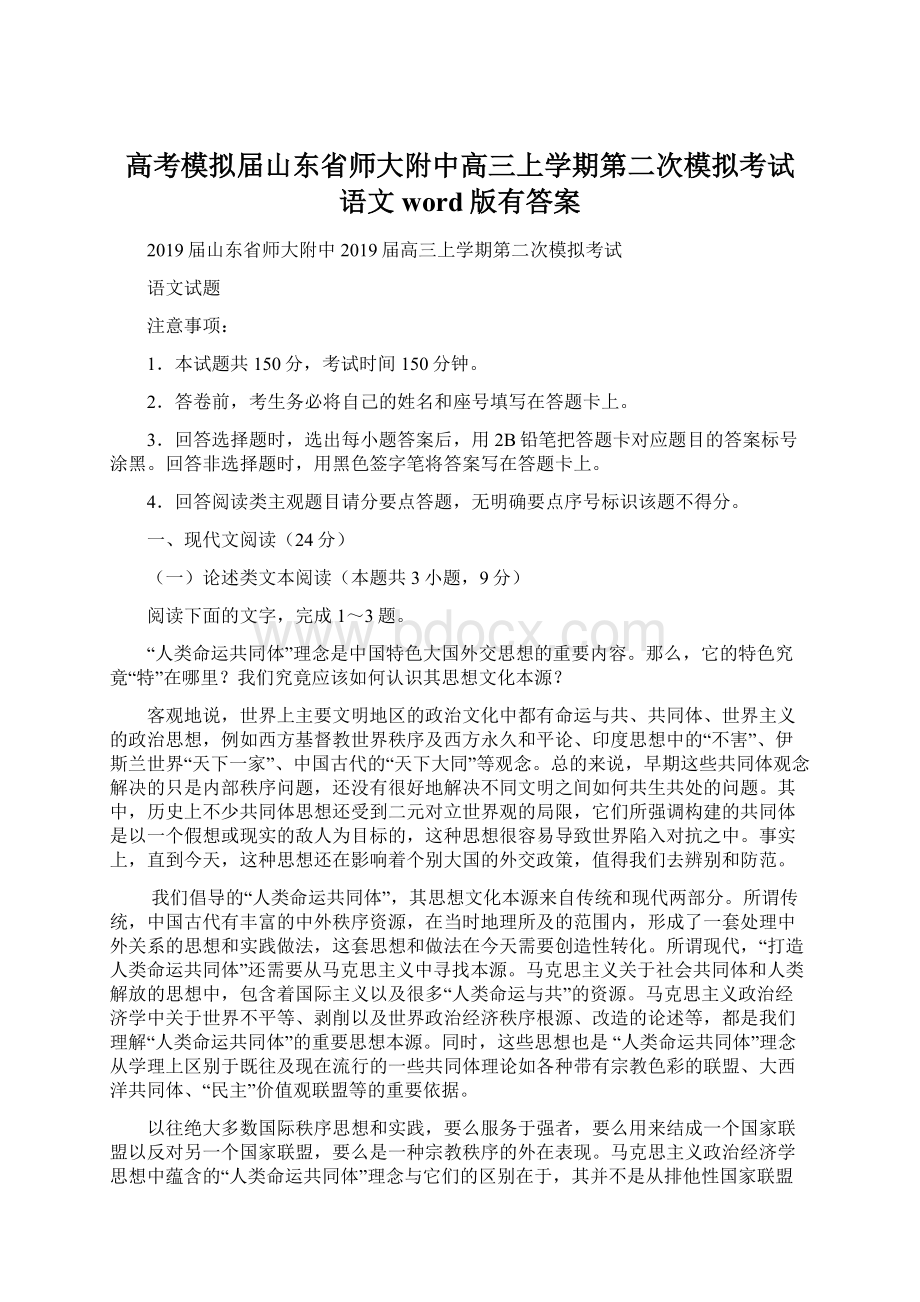 高考模拟届山东省师大附中高三上学期第二次模拟考试 语文word版有答案.docx_第1页