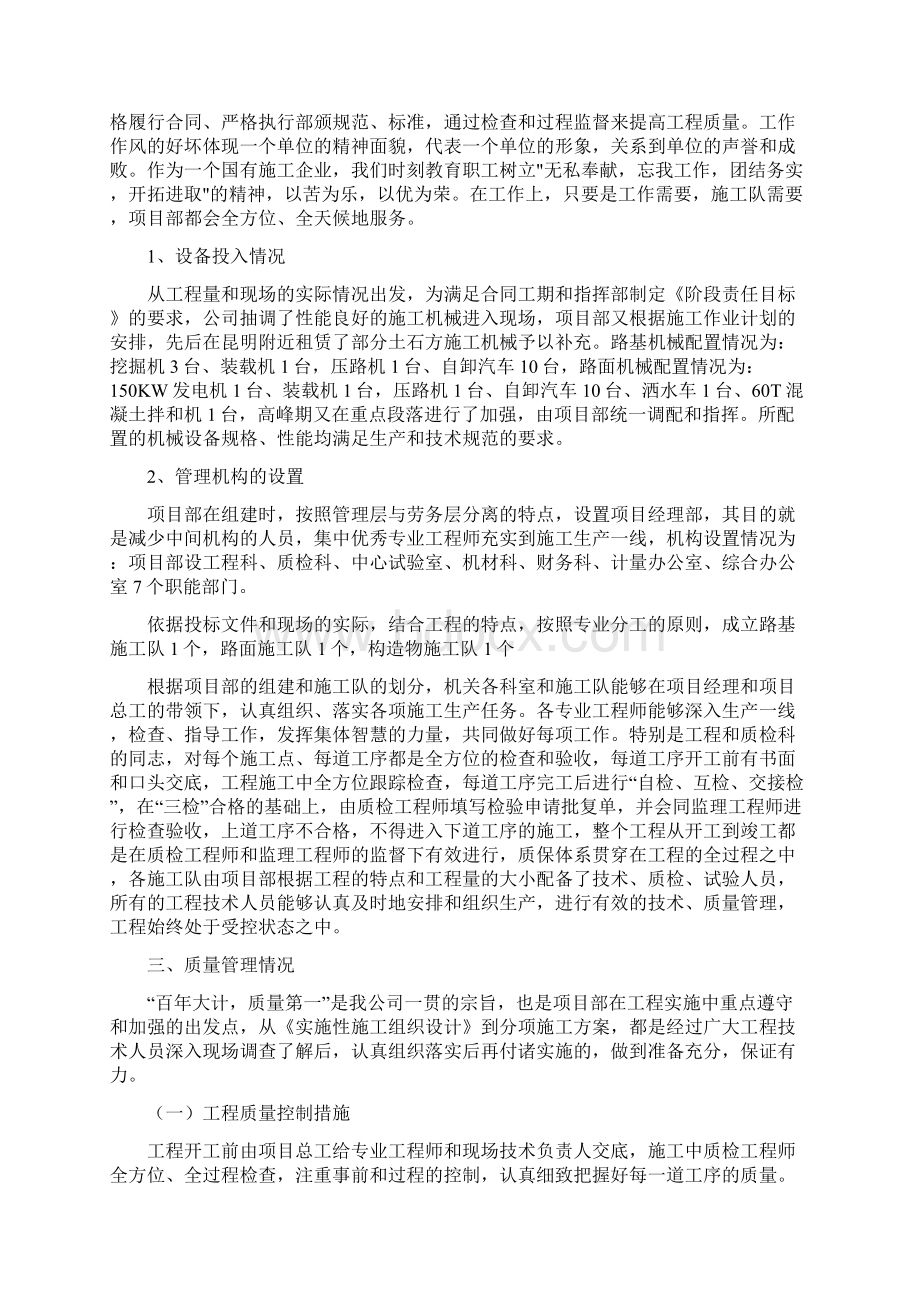 jijiu公路施工总结Word格式文档下载.docx_第3页