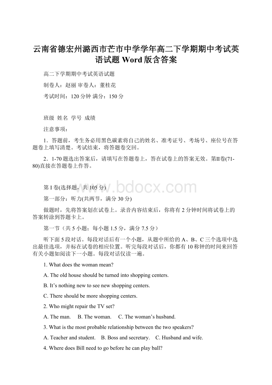 云南省德宏州潞西市芒市中学学年高二下学期期中考试英语试题 Word版含答案.docx_第1页