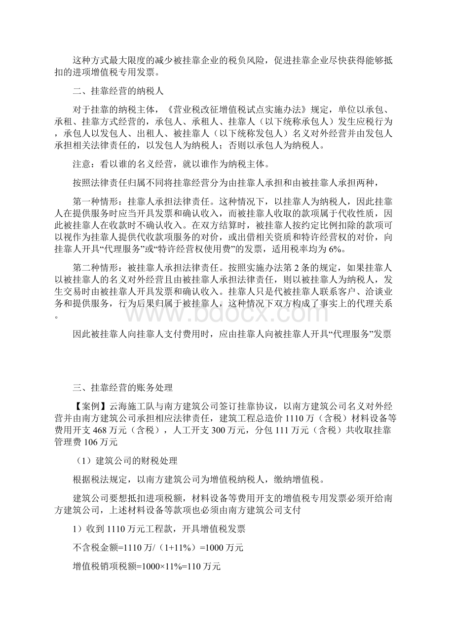 建筑业会计的特殊处理会计学堂.docx_第3页