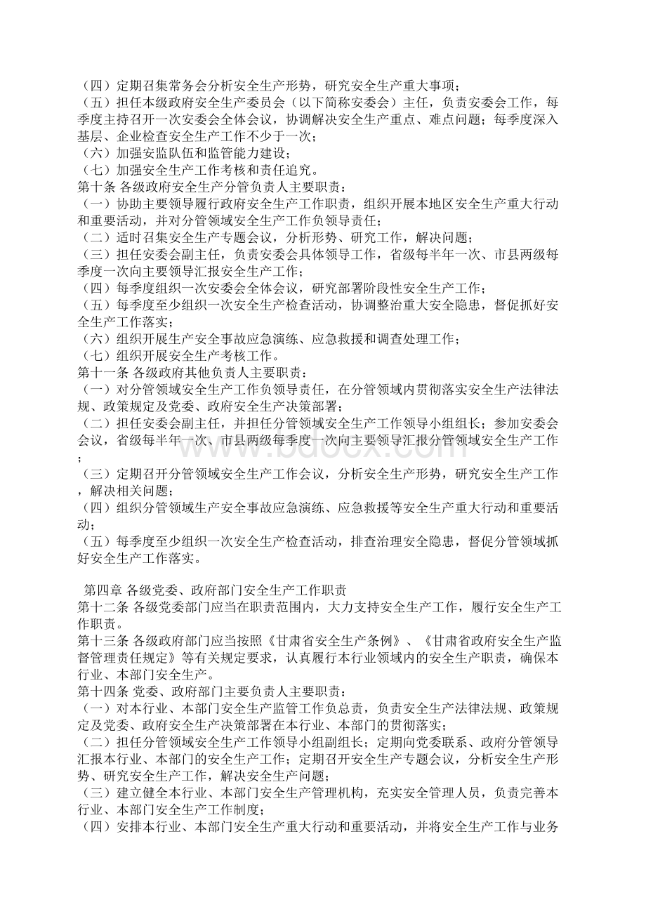 甘肃省安全生产党政同责一岗双责制度实施细则修订稿.docx_第3页