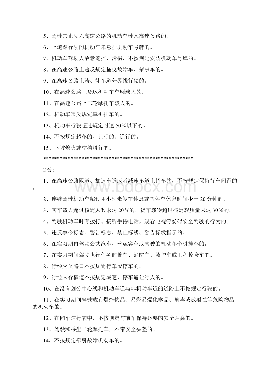 理论考试通关秘笈.docx_第2页