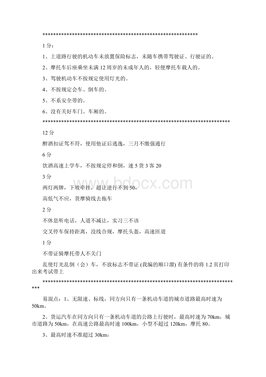 理论考试通关秘笈.docx_第3页