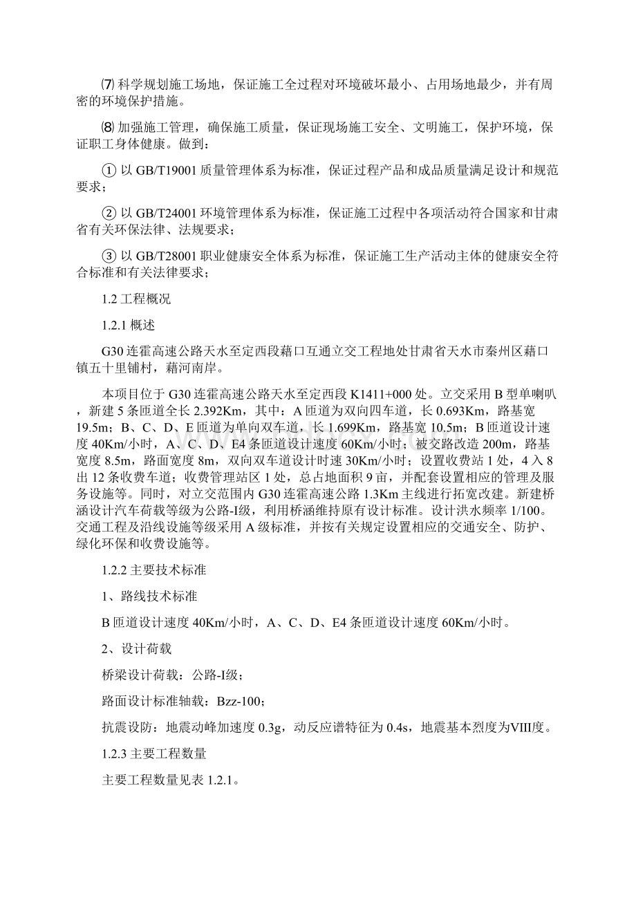 某高速公路互通立交工程施工组织设计.docx_第2页