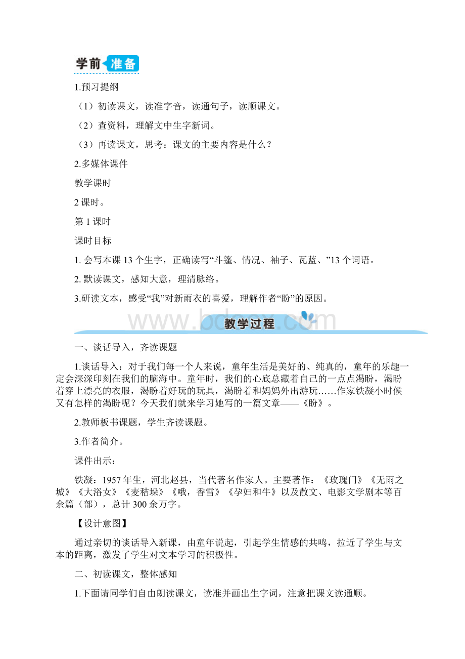 16 盼教案含板书和反思.docx_第2页