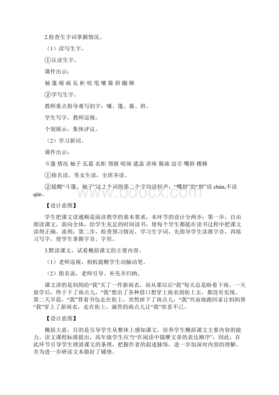 16 盼教案含板书和反思.docx_第3页