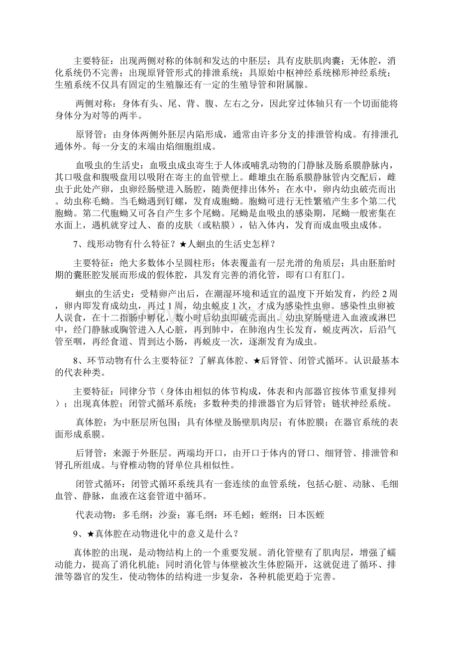 浙大普通生物学复习要点文档格式.docx_第3页