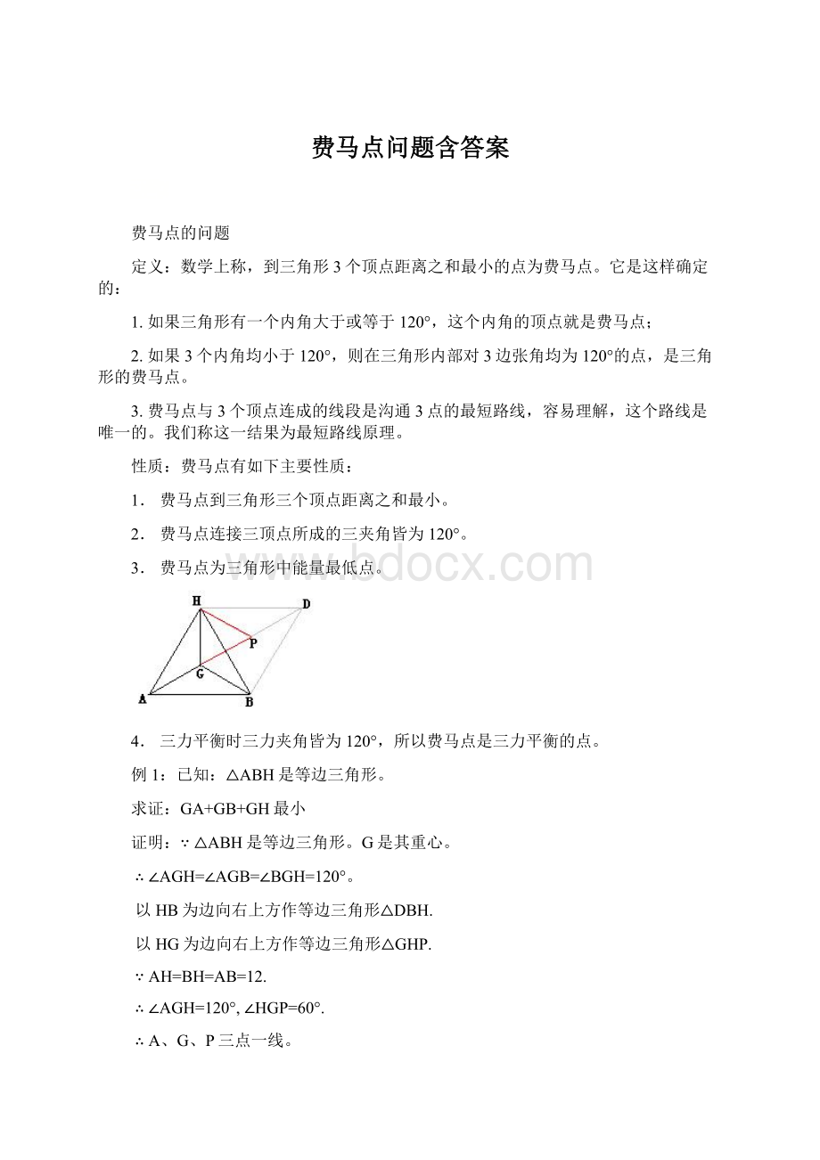 费马点问题含答案Word文档格式.docx