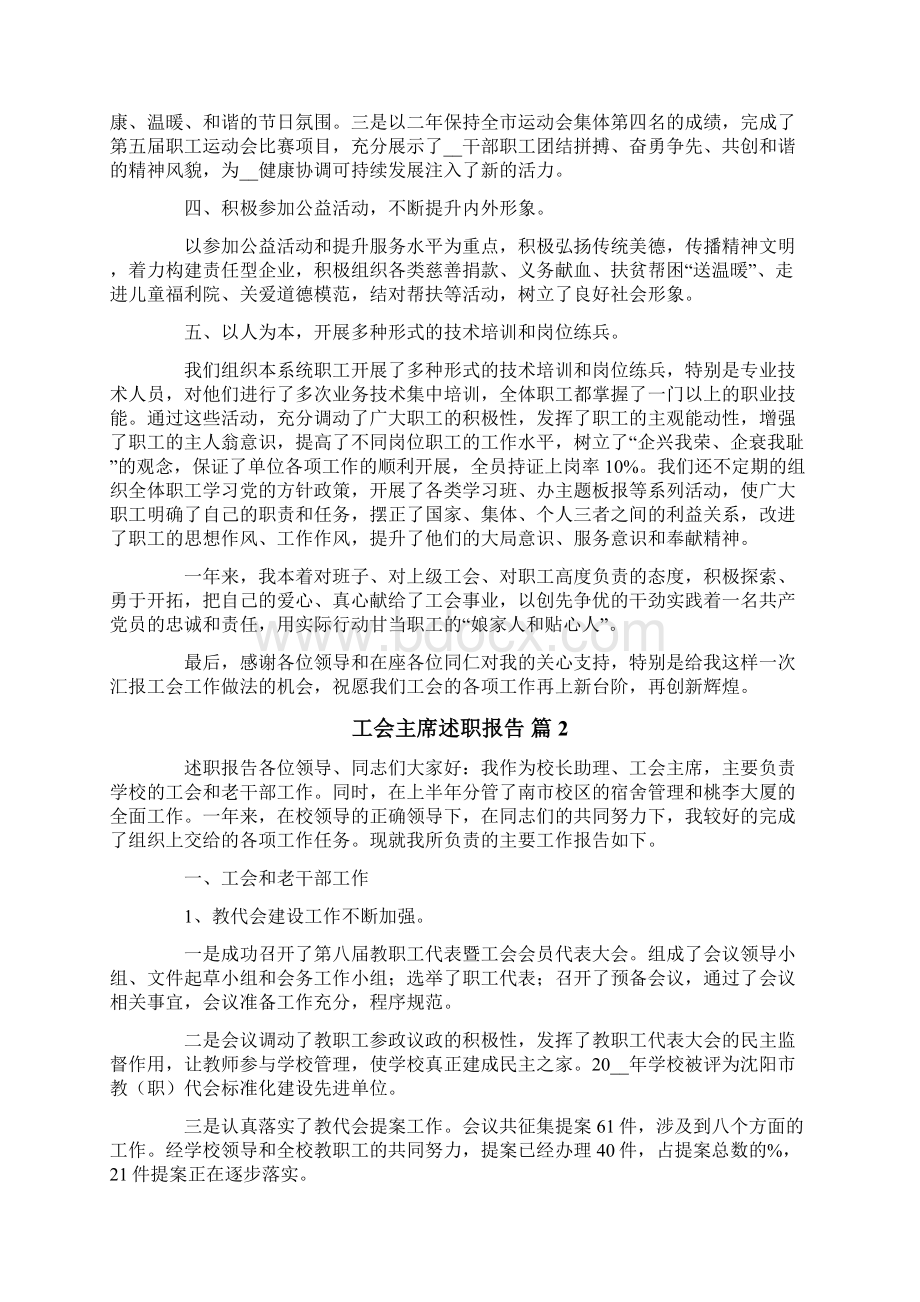 工会主席述职报告9篇.docx_第2页