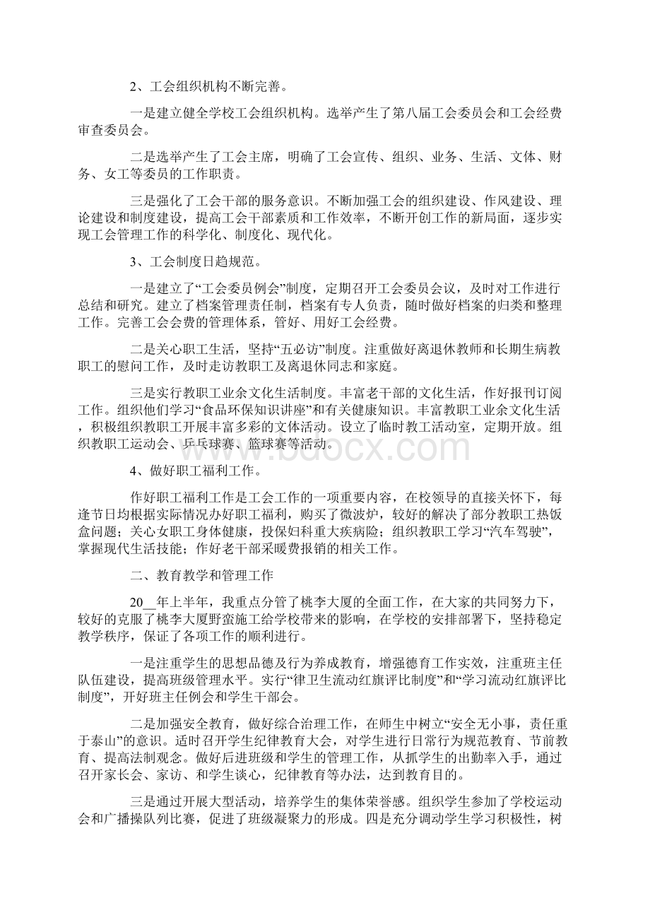 工会主席述职报告9篇.docx_第3页