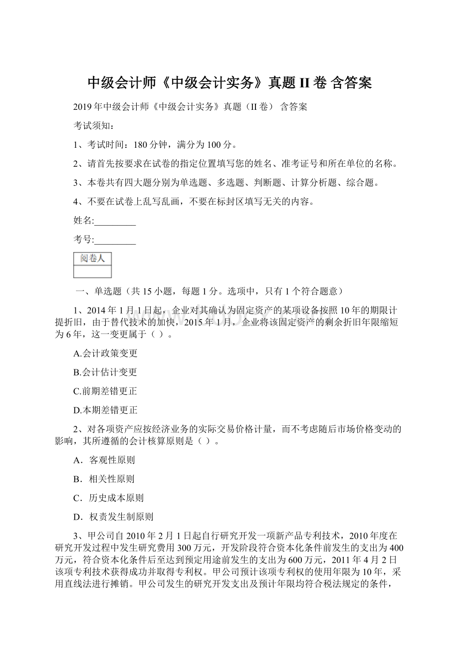 中级会计师《中级会计实务》真题II卷 含答案.docx_第1页