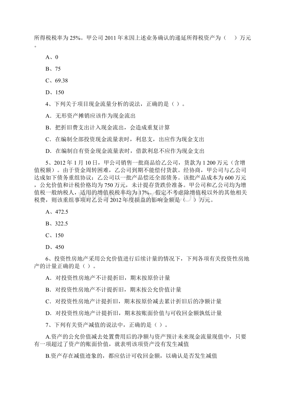 中级会计师《中级会计实务》真题II卷 含答案.docx_第2页