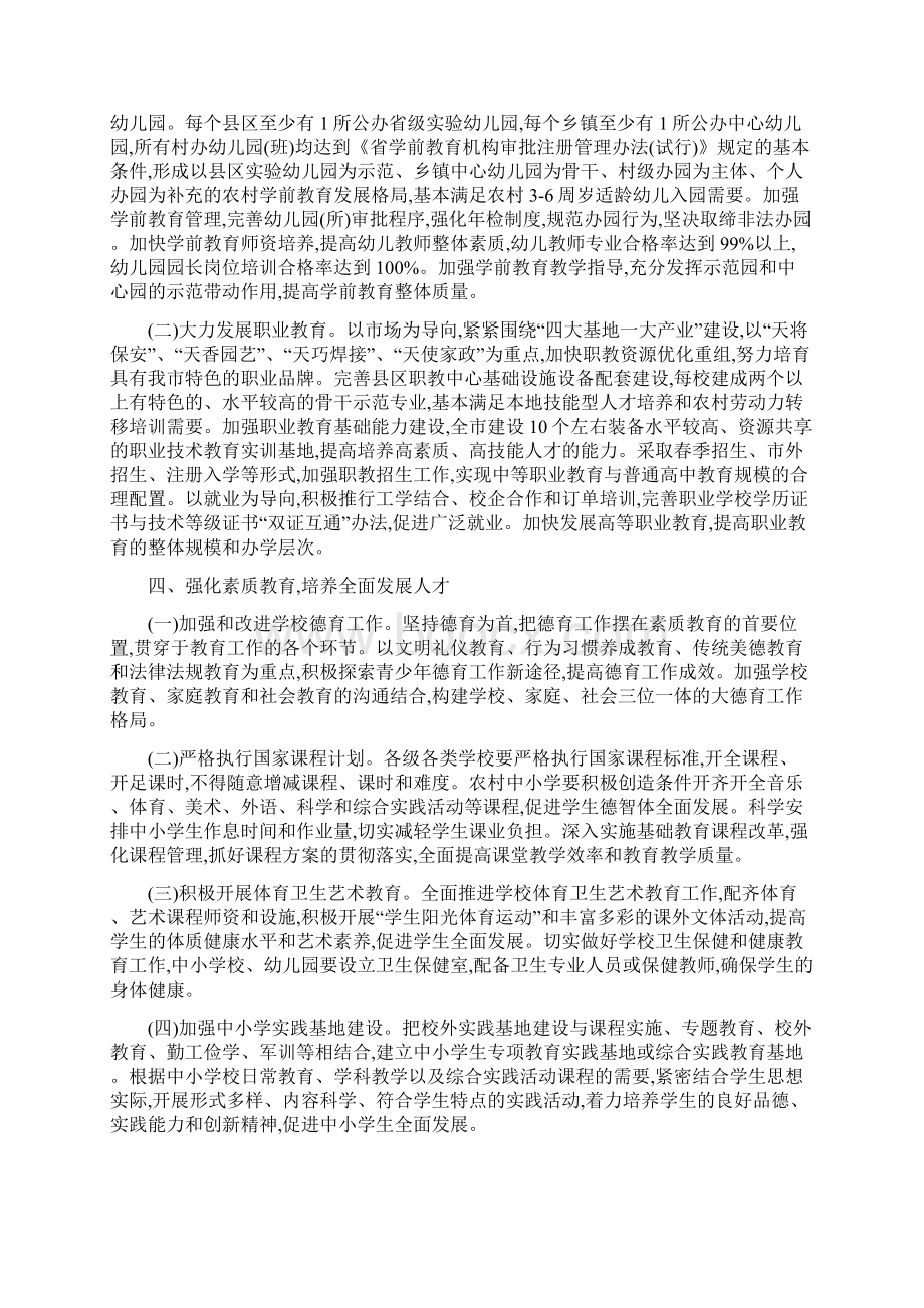 市政府加快全市教育发展意见文档格式.docx_第3页