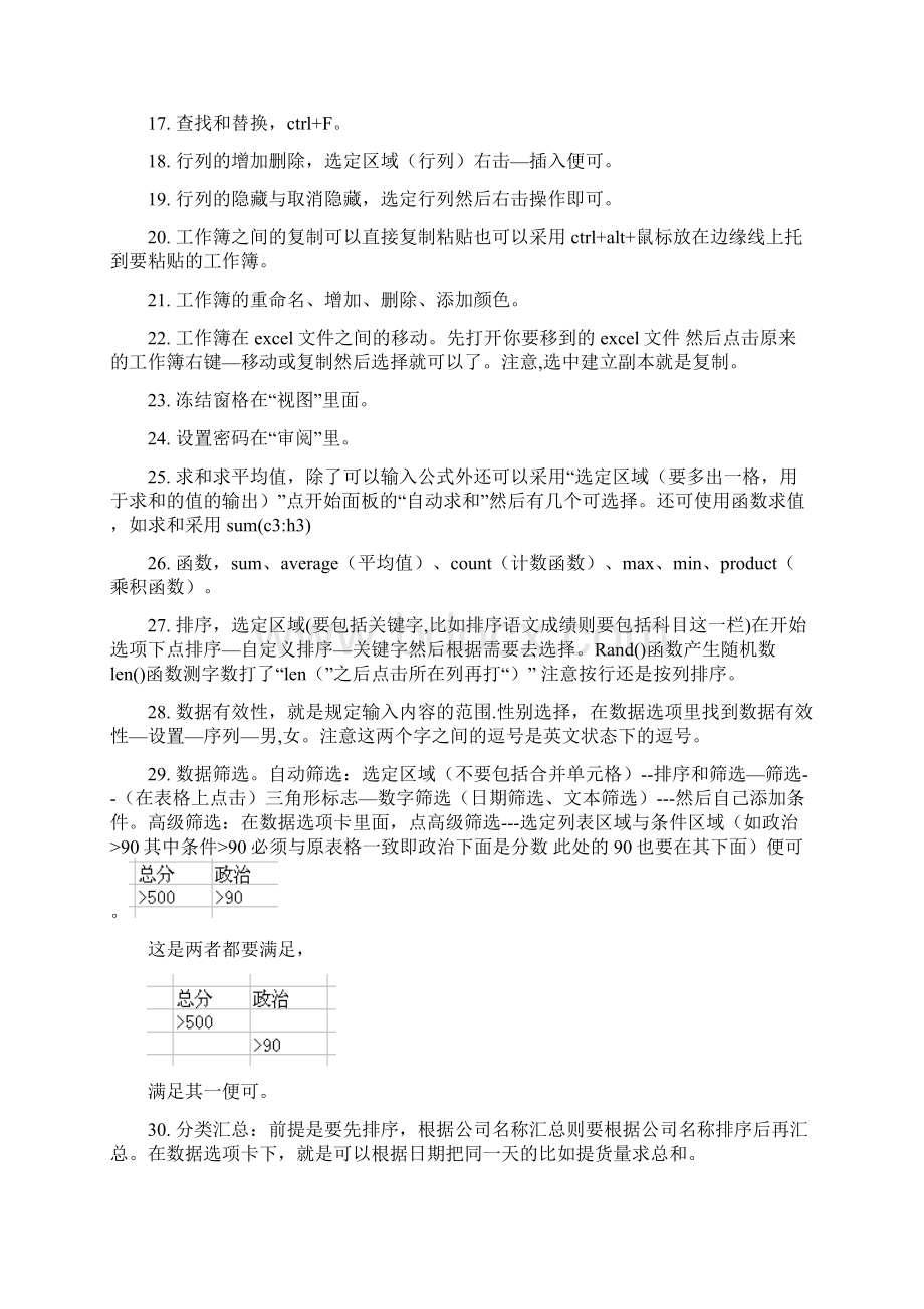 Excel学习笔记Word文件下载.docx_第2页