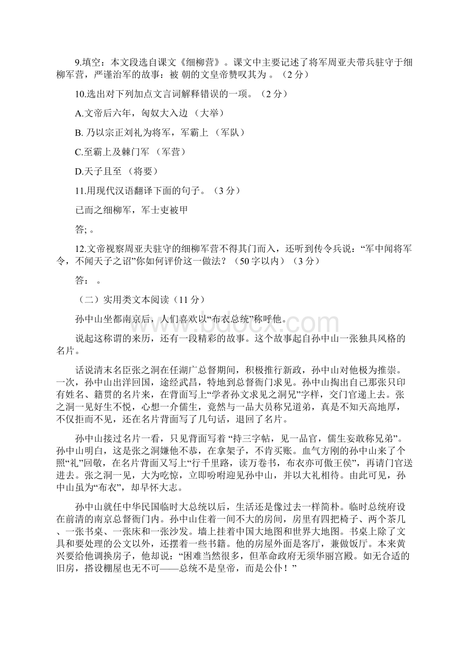 清远市中考语文真题及答案word版语文Word文档格式.docx_第3页