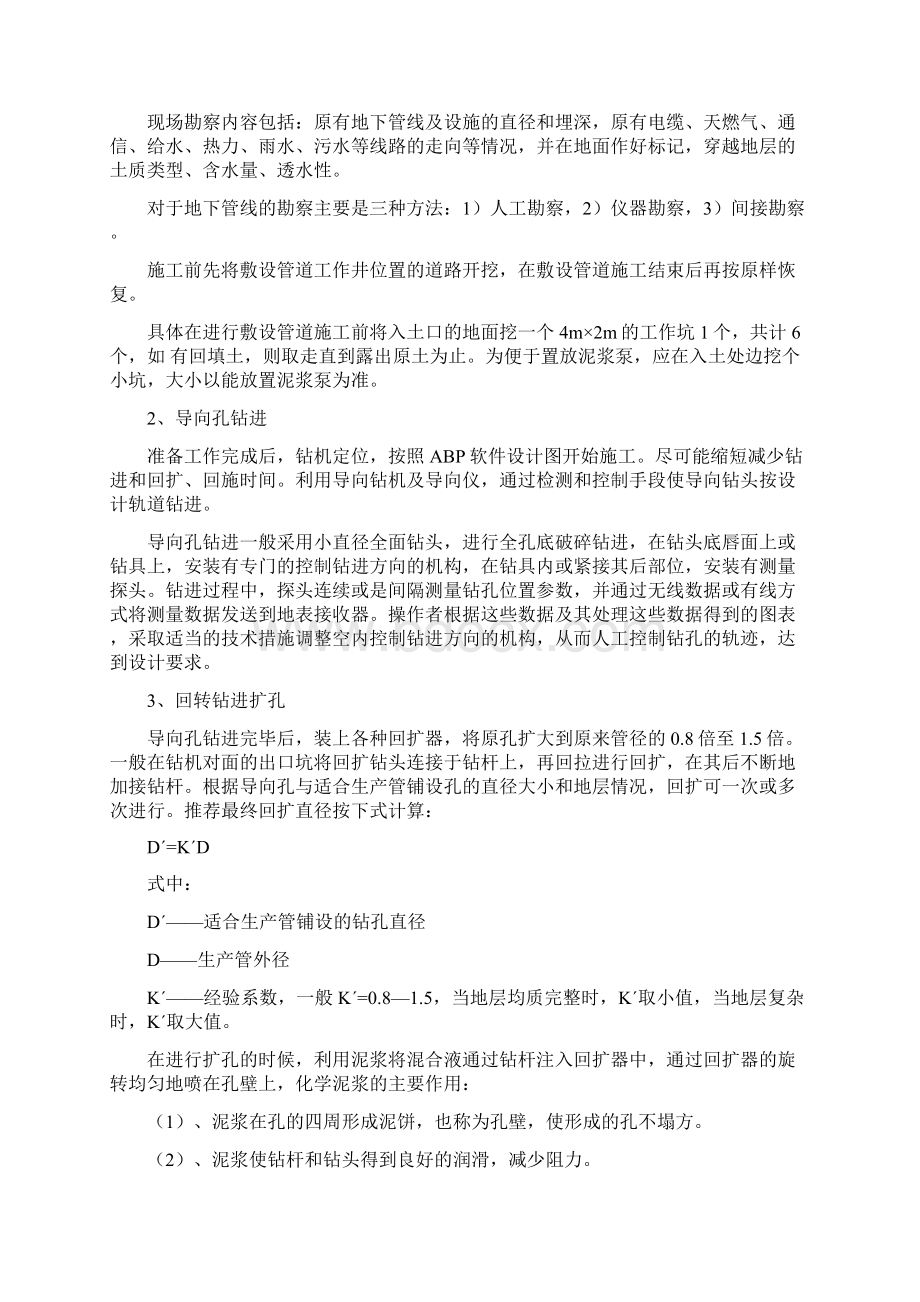 顶管施工方案Word文件下载.docx_第3页