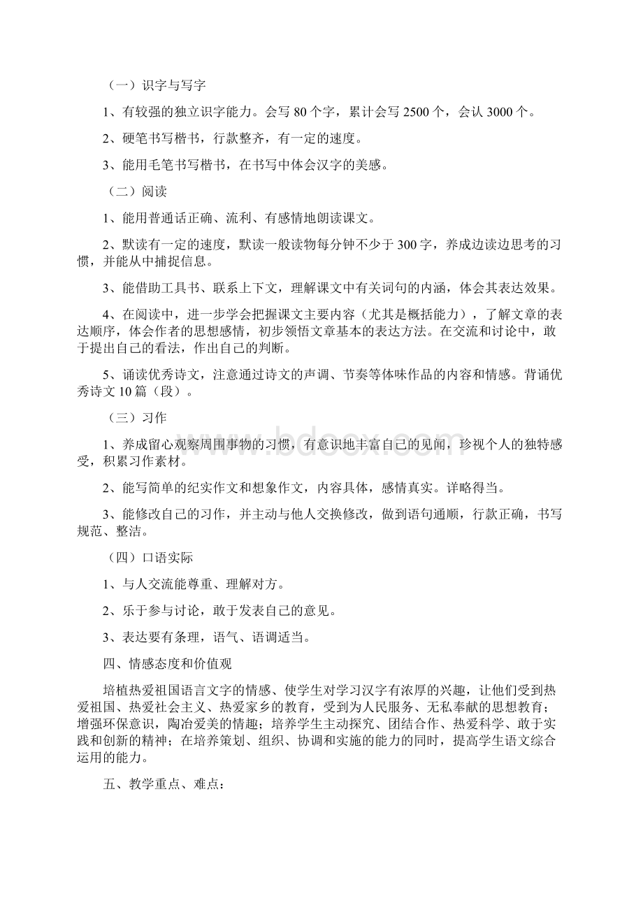 人教版语文六下第一单元.docx_第2页