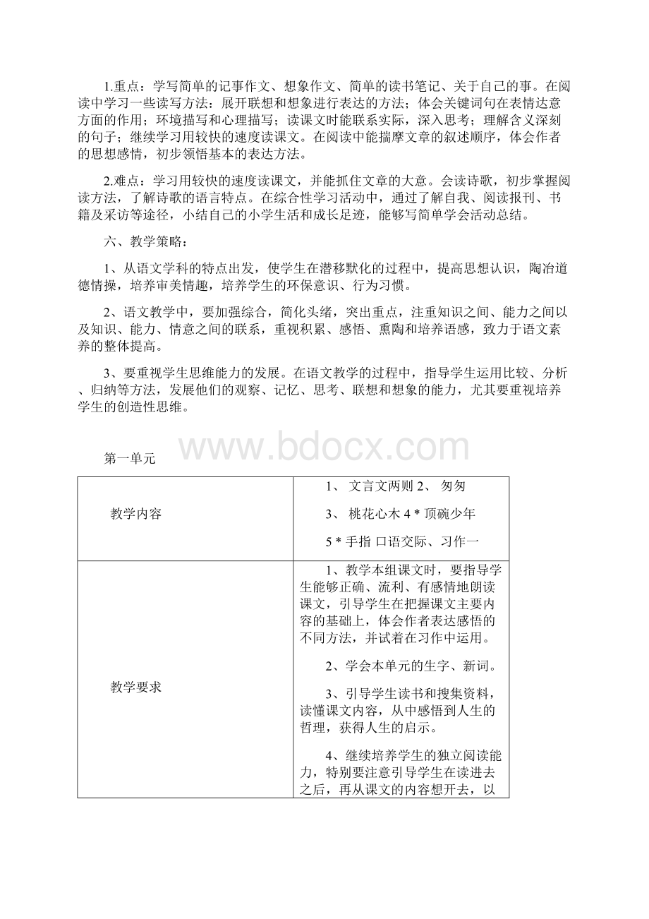 人教版语文六下第一单元Word格式.docx_第3页