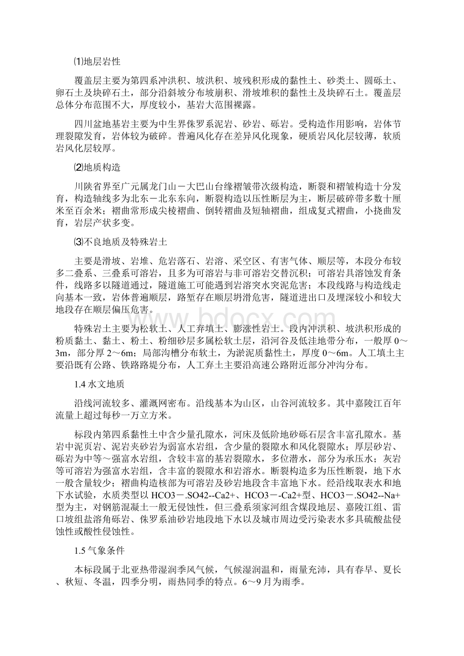 沉降观测监理实施细则文档格式.docx_第2页