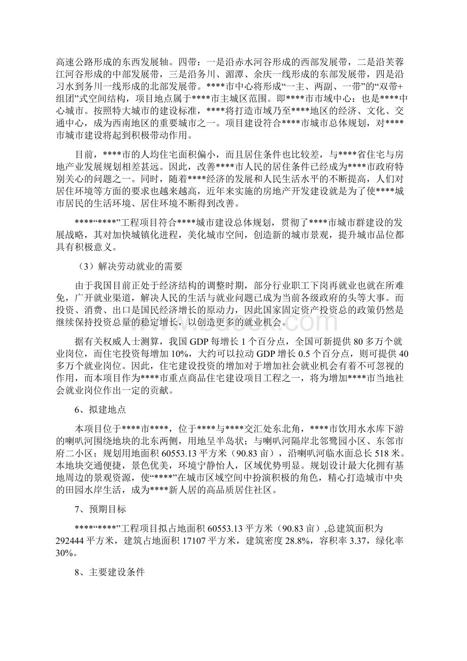 XX区域房地产工程建造投资项目可行性研究报告.docx_第3页