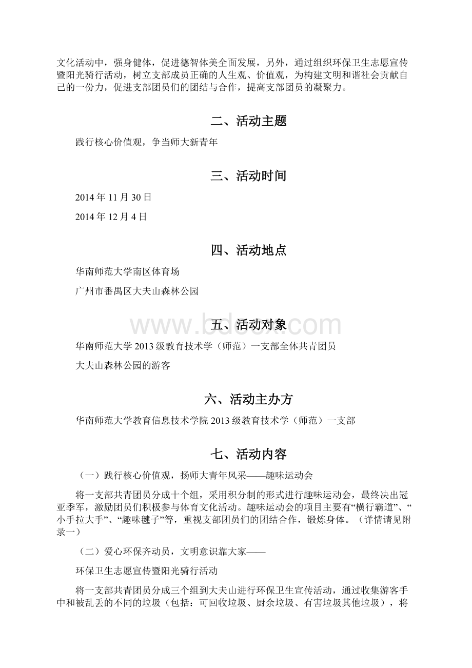 教信13级一支部团日活动方案Word文档下载推荐.docx_第3页