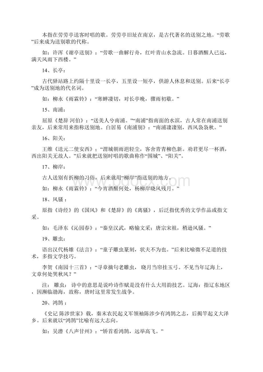 完整word版高中古诗词中的常用典故大全Word文档格式.docx_第3页