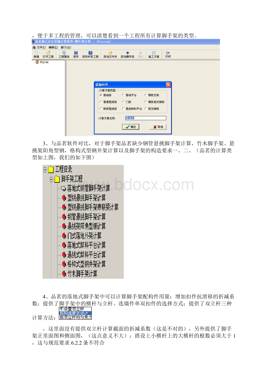 品茗软件的应用讲解.docx_第2页