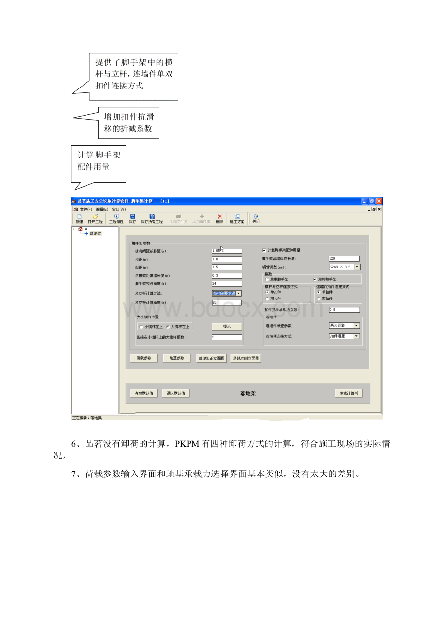 品茗软件的应用讲解.docx_第3页