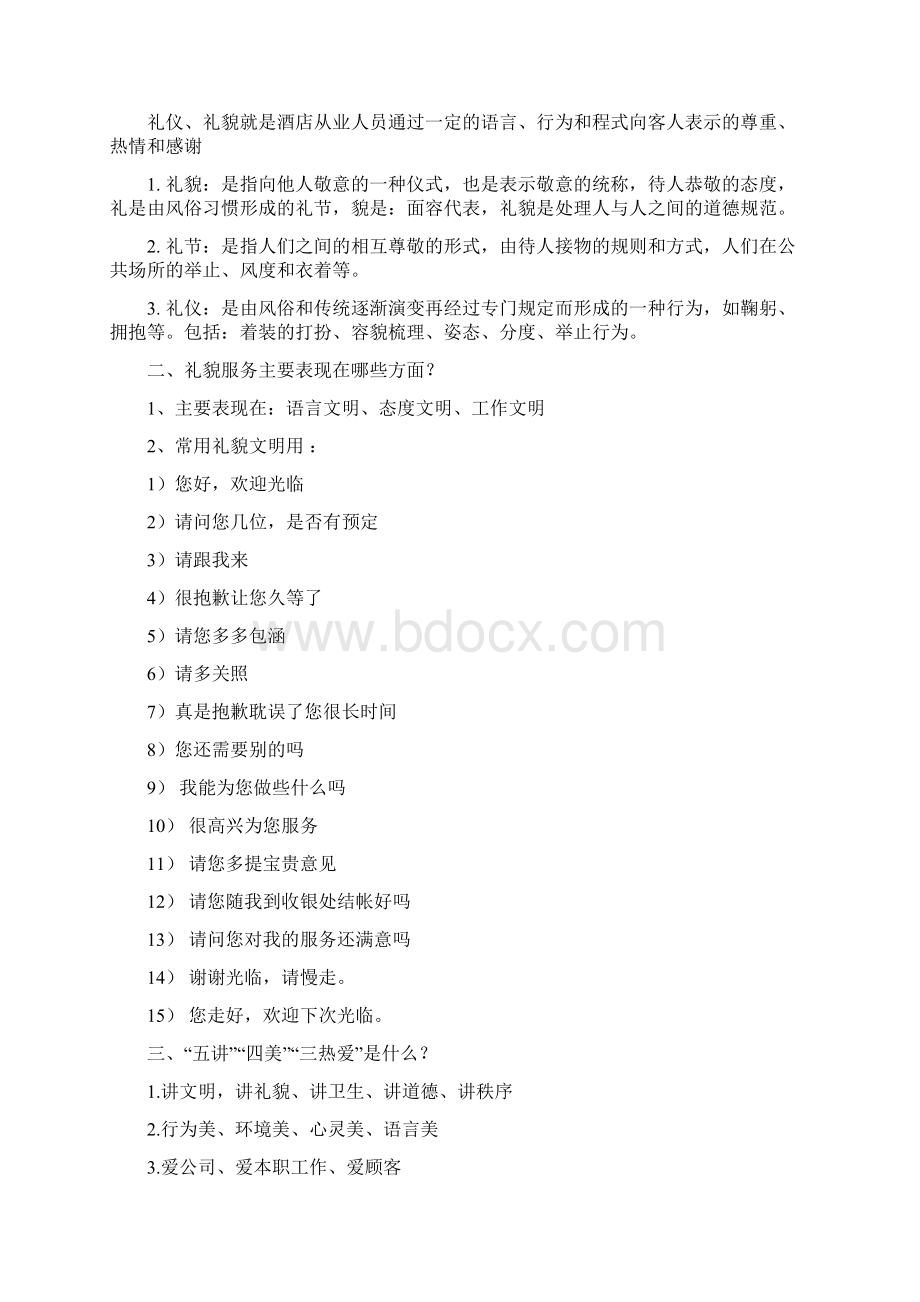 酒店礼节礼仪培训资料文档格式.docx_第2页