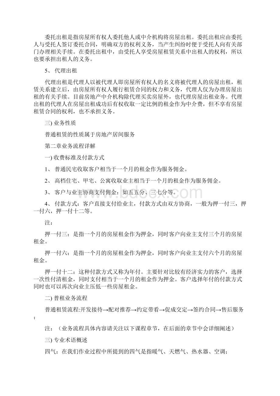 房地产管理链家地产租赁基础知识学习手册P.docx_第3页