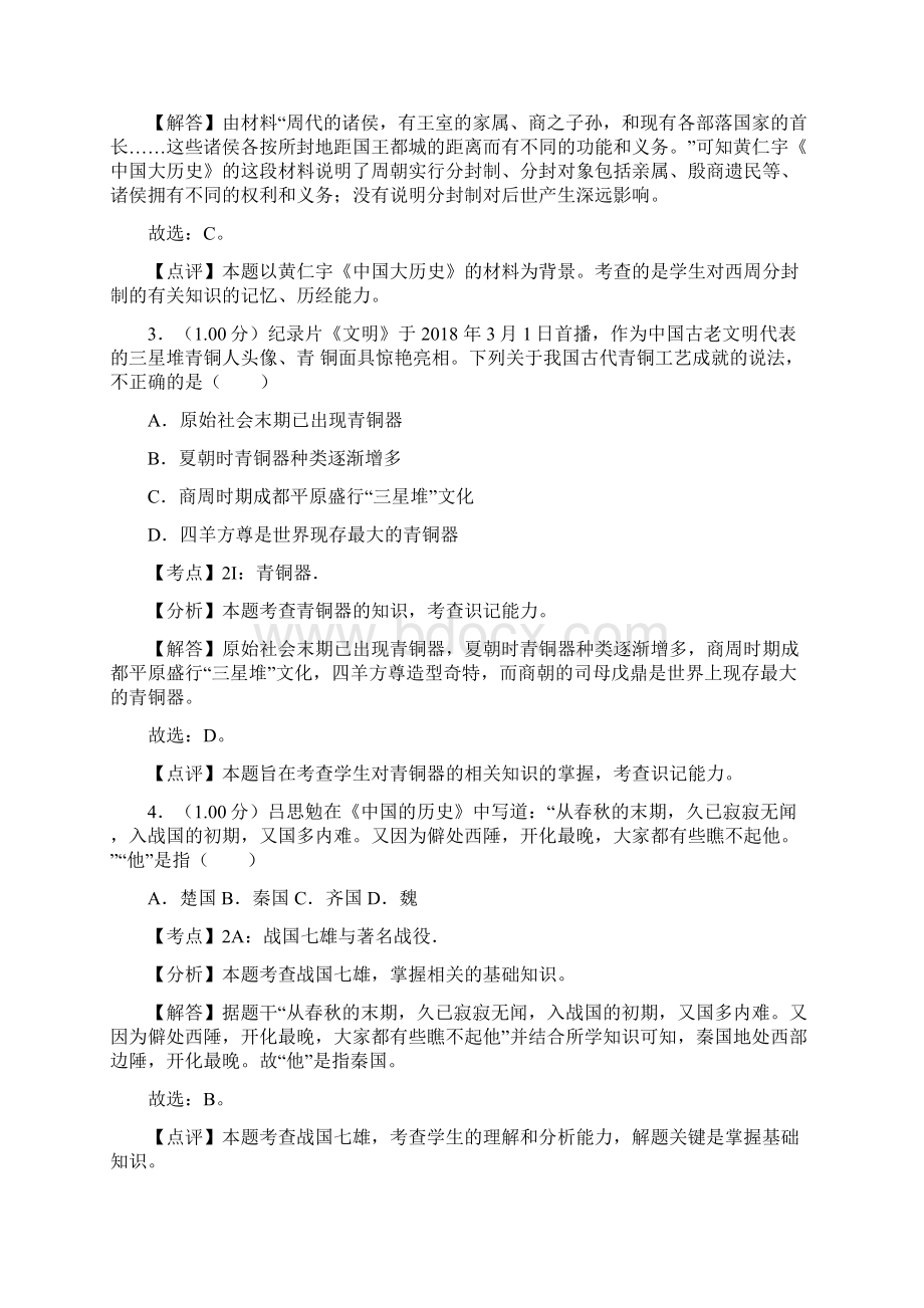 山东省青岛市中考历史试题及答案解析word版.docx_第2页