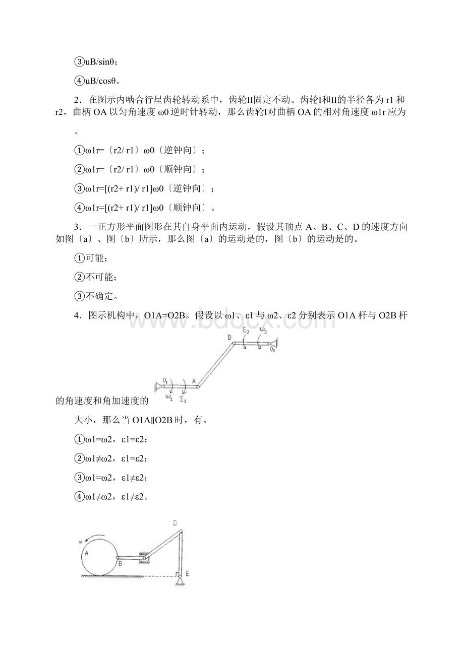 Get清风理论力学刚体的平面运动Word格式.docx_第2页