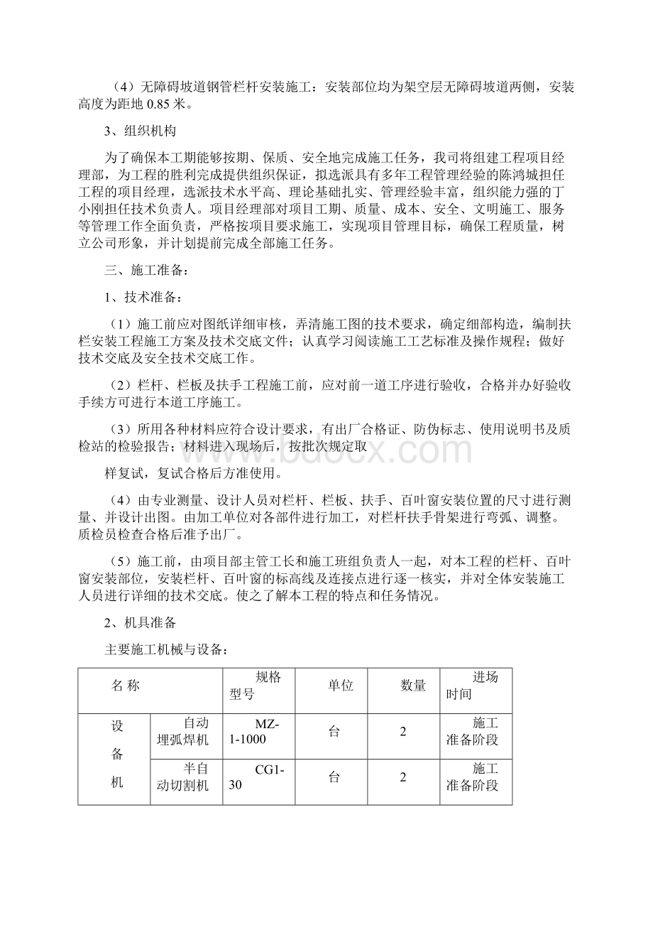 栏杆百叶安装施工方案Word格式文档下载.docx_第3页