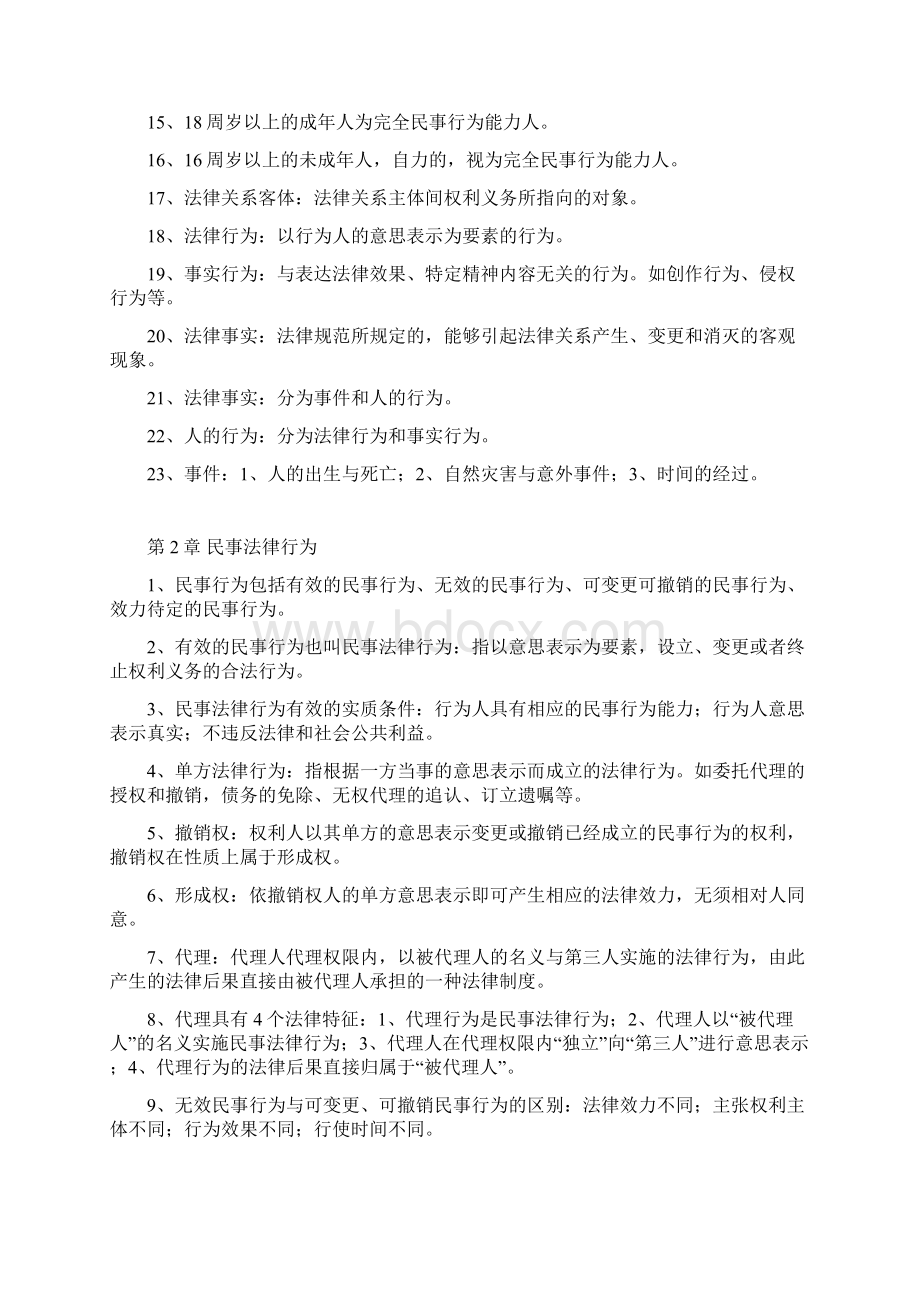 注册会计师CPA经济法考试资料汇编个人学习笔记和审计背诵记忆版资料汇编备考.docx_第2页