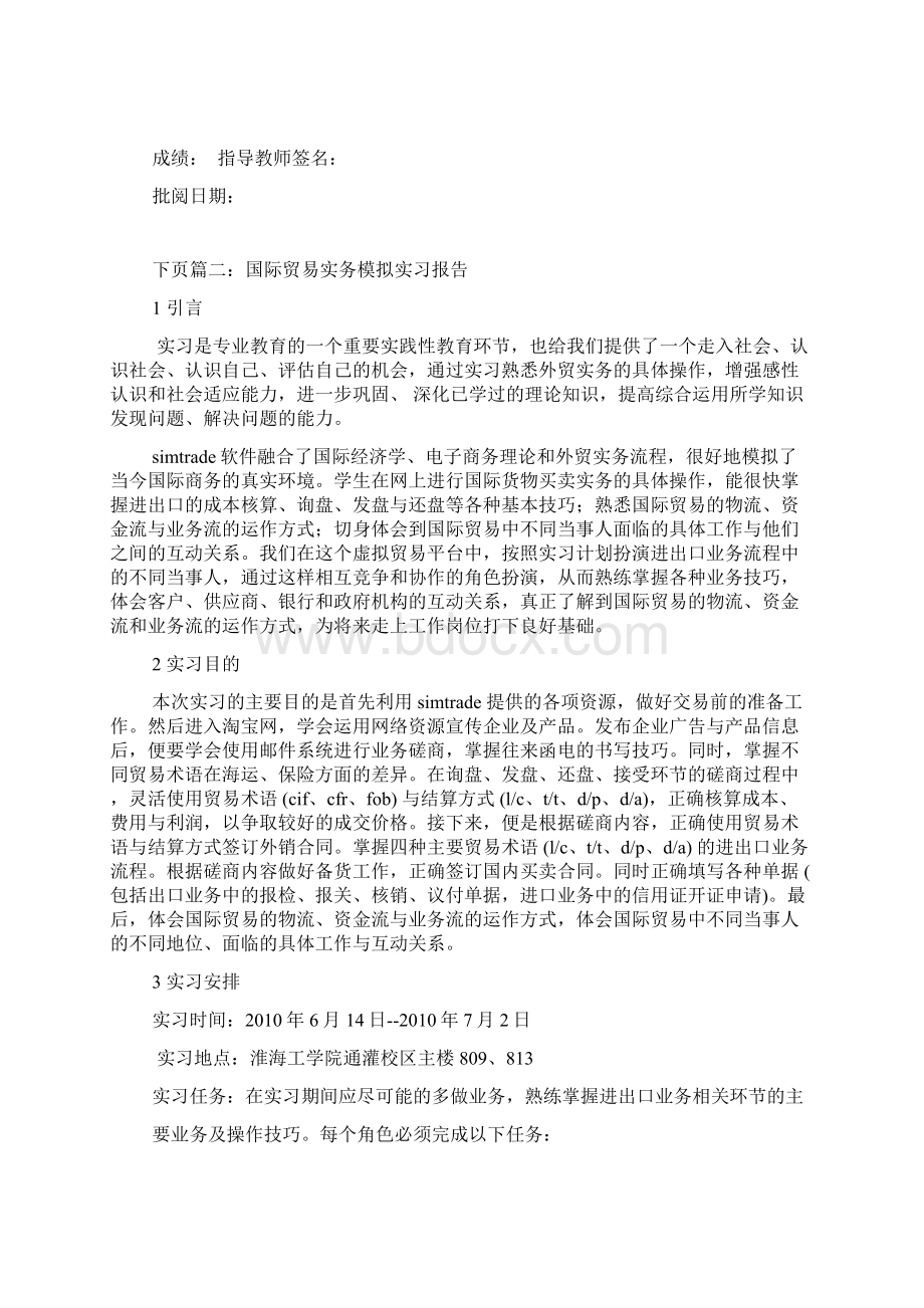 国际贸易模拟实习报告共6篇docWord文档格式.docx_第3页