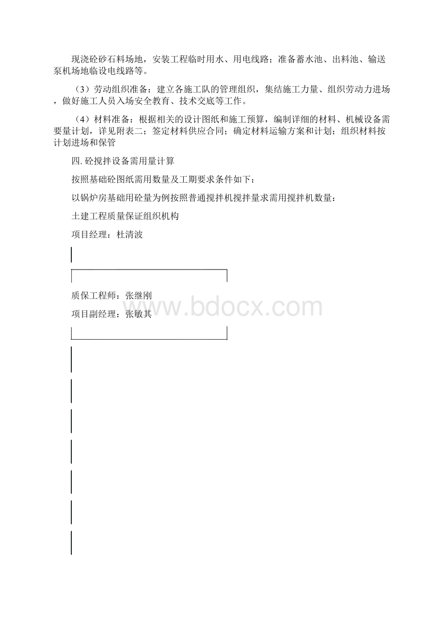 银浪地区燃煤锅炉房搅拌站施工方案Word文档下载推荐.docx_第2页