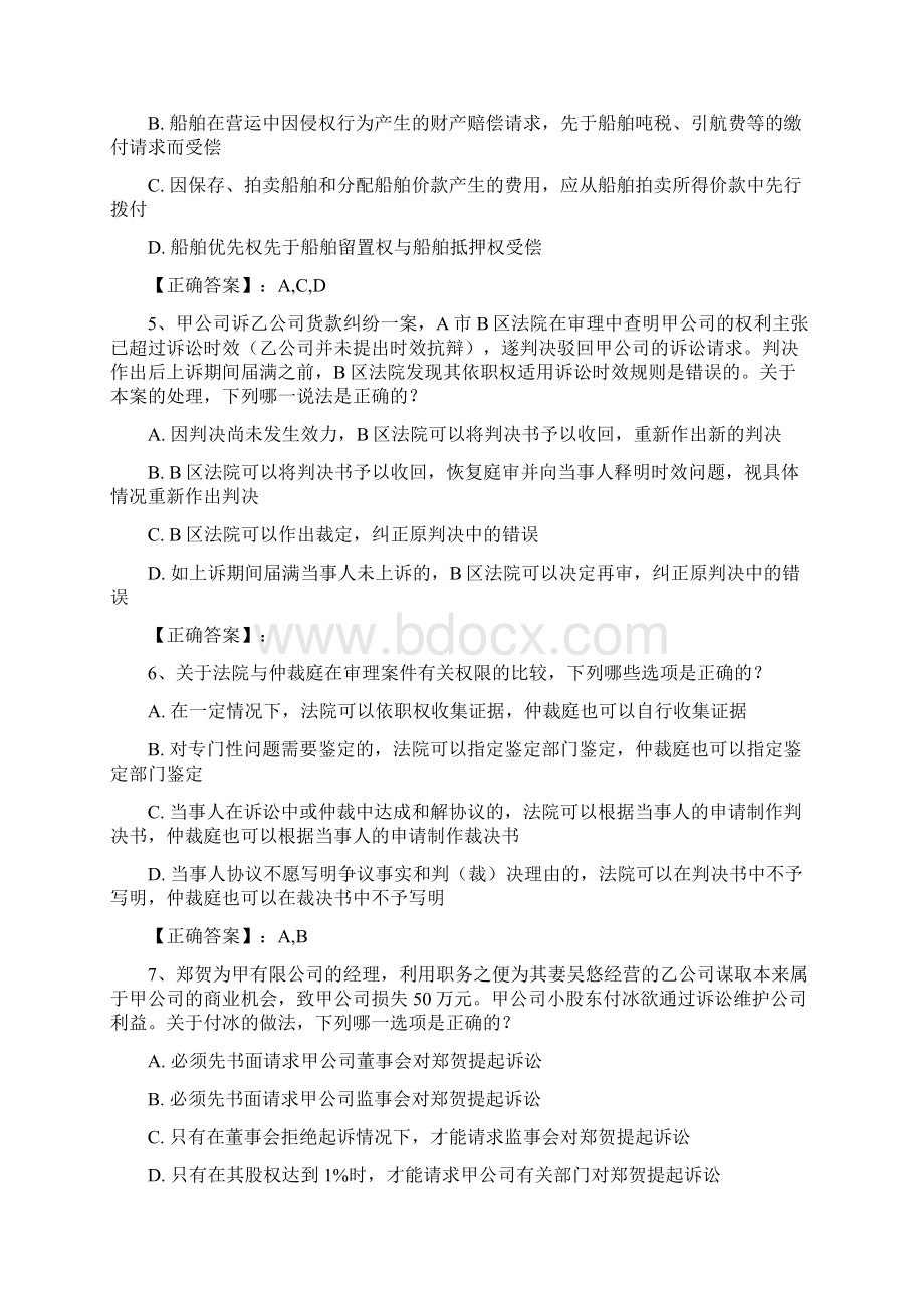 司法考试国际经济法试题及答案含答案和详细解析Word文档格式.docx_第2页