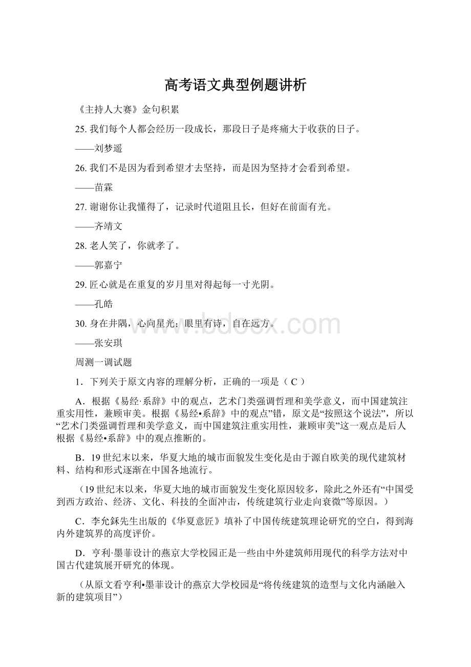 高考语文典型例题讲析.docx_第1页