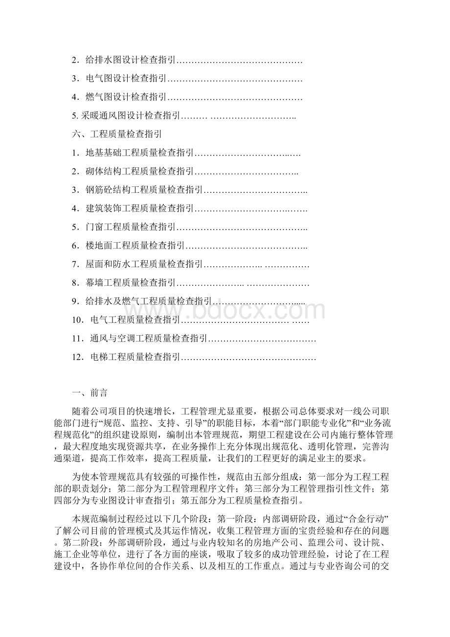 某房地产工程管理指导书.docx_第2页