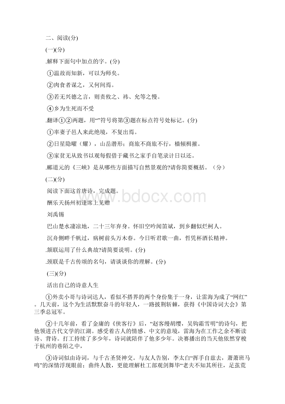 宁夏中考语文试题及答案Word格式文档下载.docx_第3页