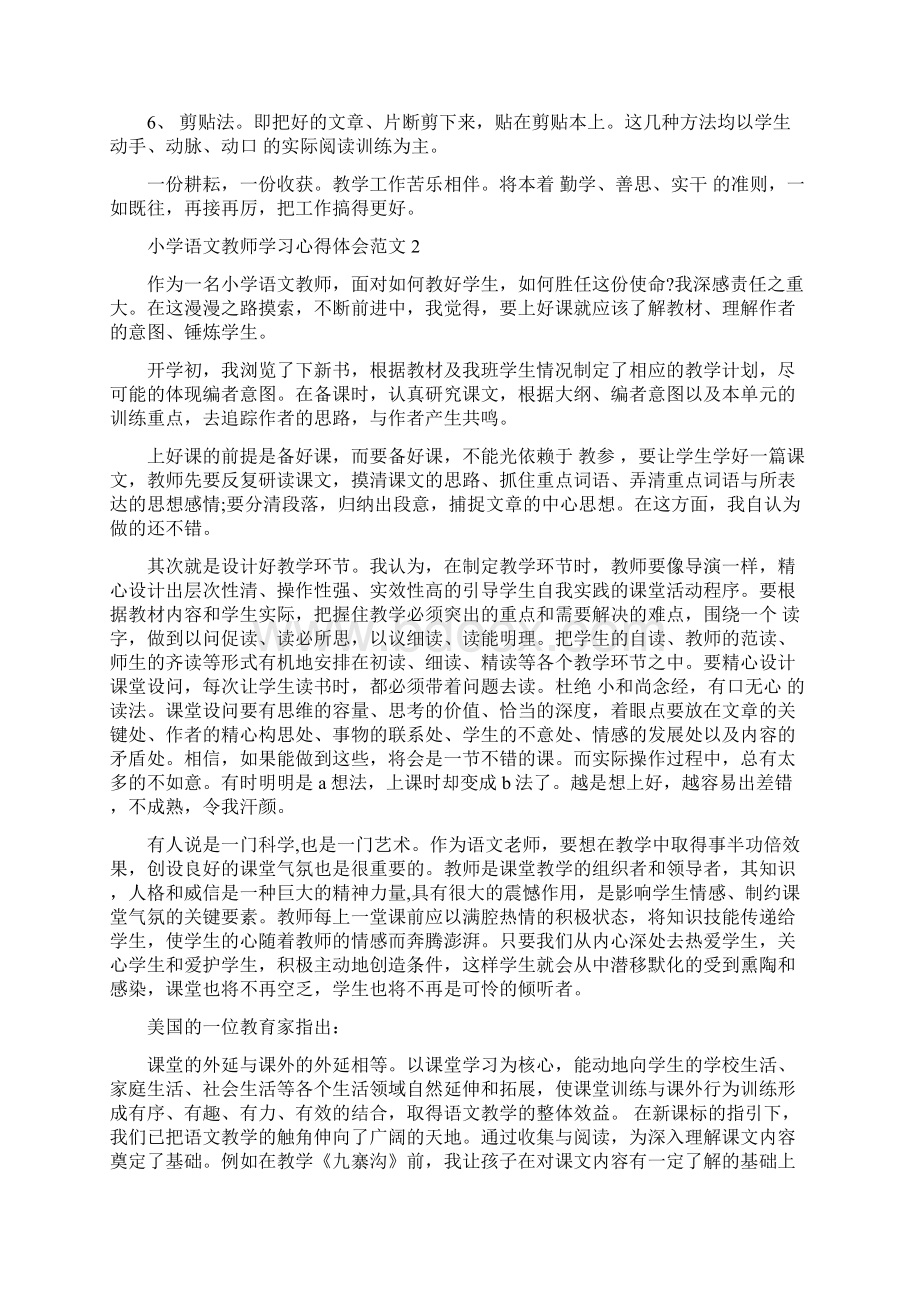 小学语文教师学习心得体会6篇最新篇.docx_第2页