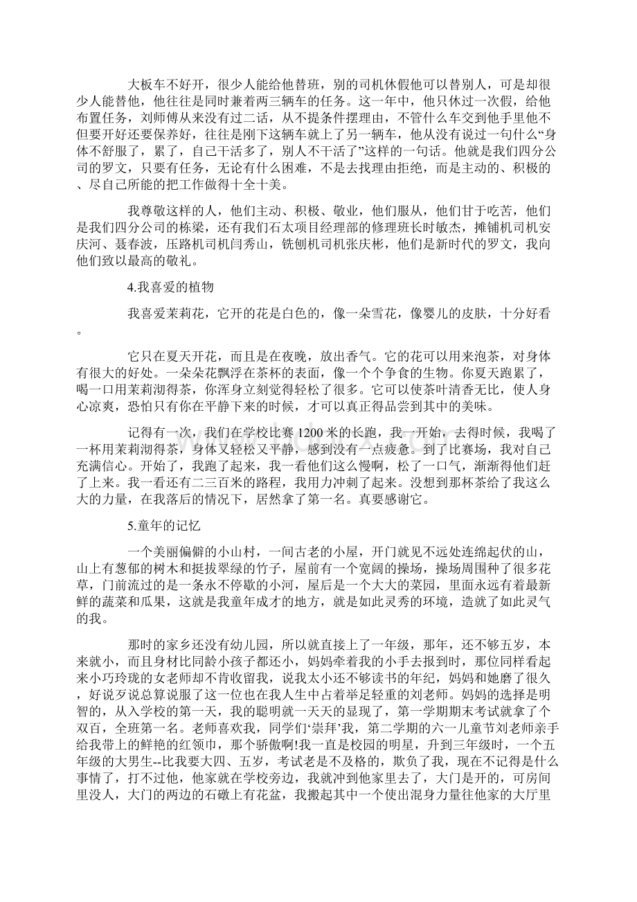 普通话说话Word格式文档下载.docx_第2页