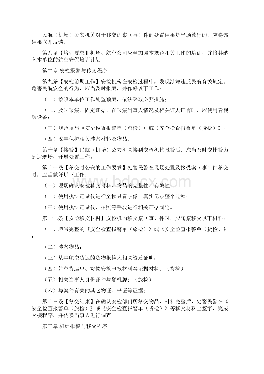 民航安检航班机组报警和公安警情处置规范要点.docx_第2页