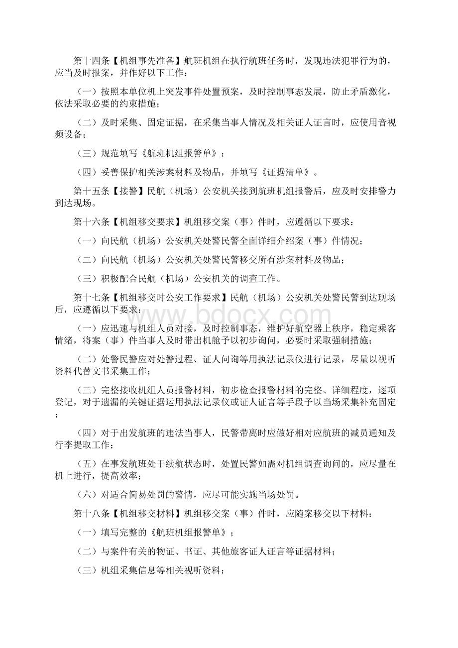 民航安检航班机组报警和公安警情处置规范要点.docx_第3页